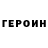 Героин афганец Solomia Bey